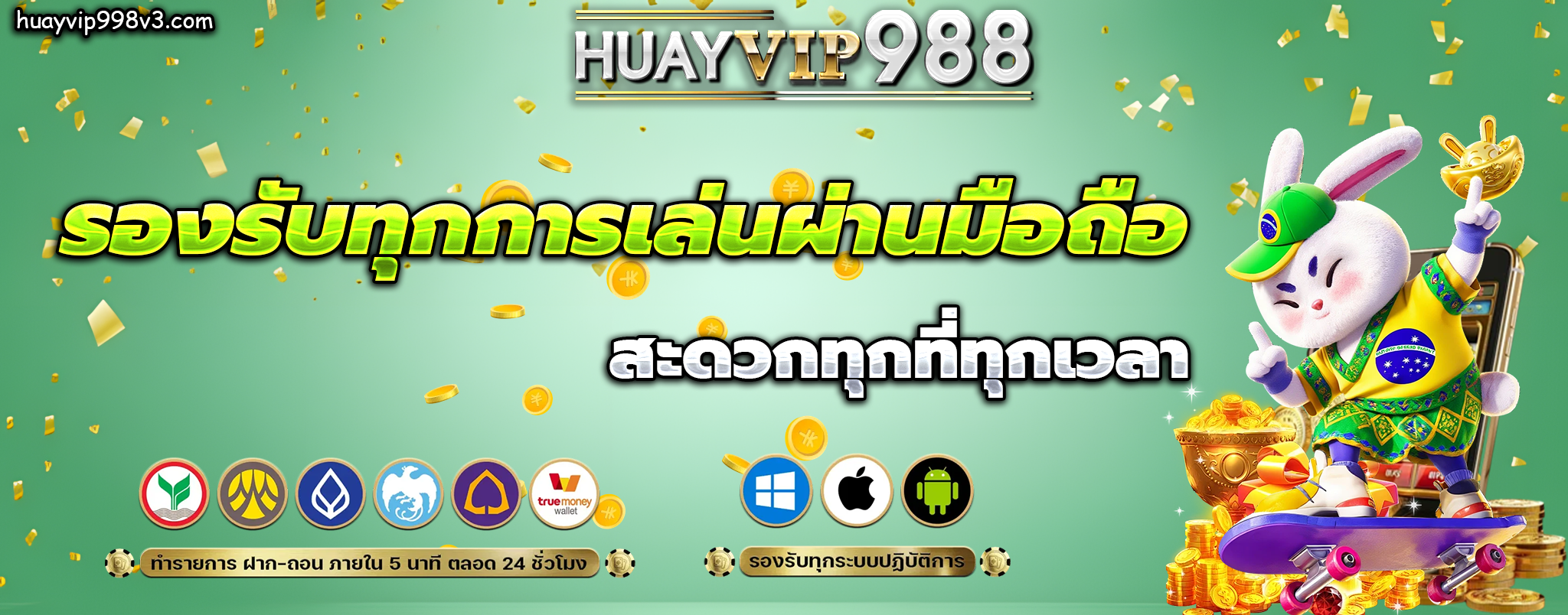 huayvip998 ทางเข้า